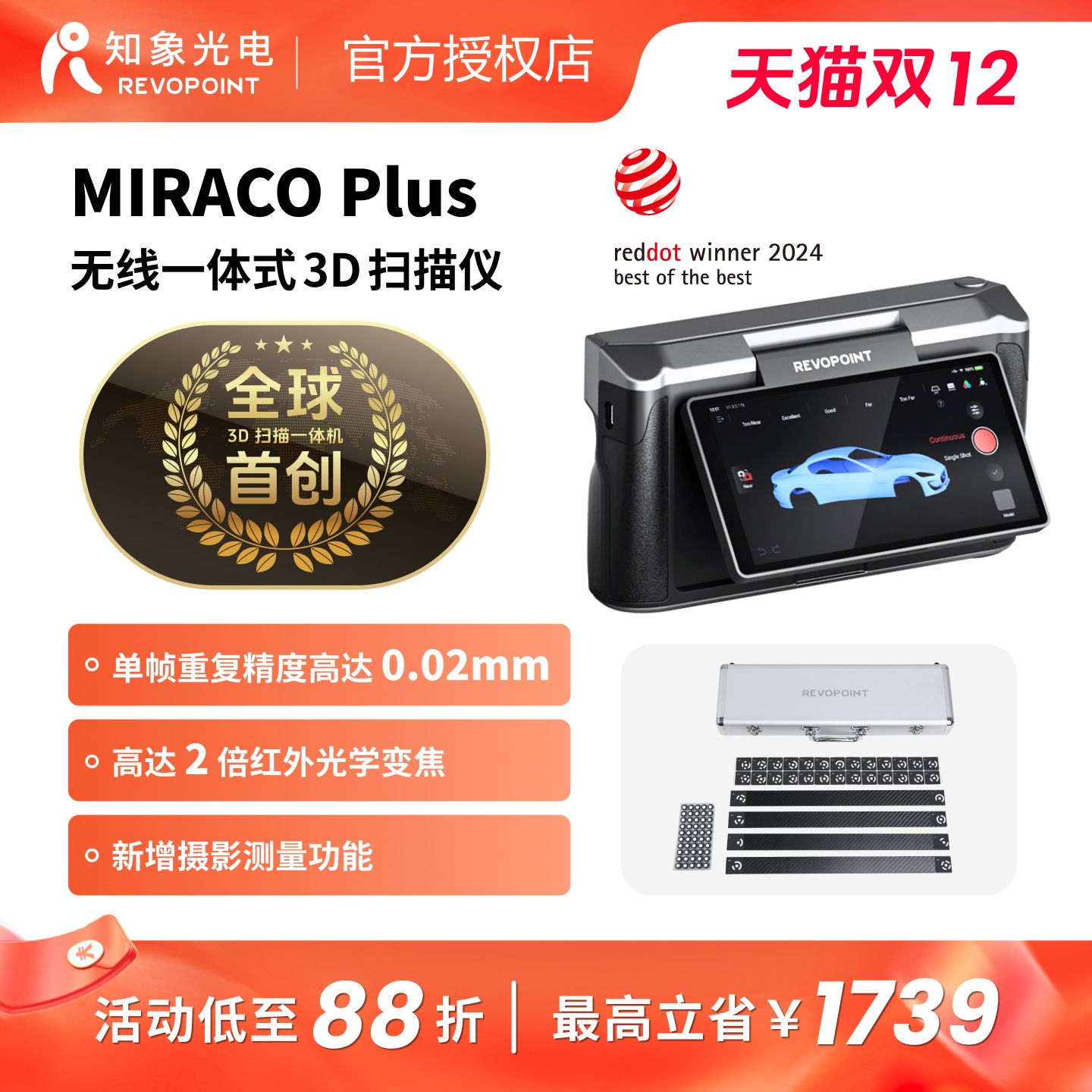 MIRACO专业三维摄影测量3d扫描仪