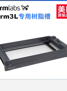 3d打印机formlabs form3L原装进口树脂槽 Resin Tank 料槽树脂盘