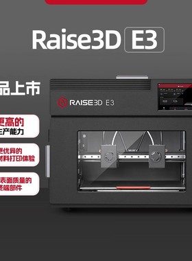 Raise3D E3 FFF高精度大尺寸新一代IDEX独立双喷头双色3D打印机