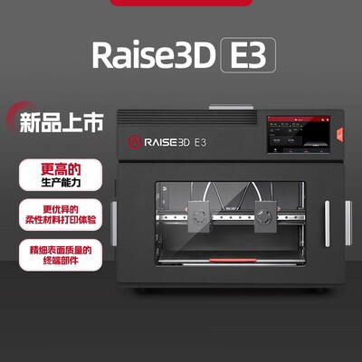 Raise3DE3独立双喷头3D打印机