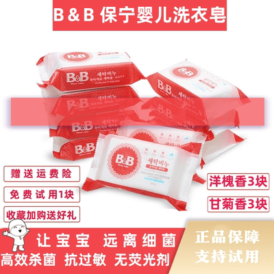 韩国保宁洗衣皂抑菌去污肥皂12块