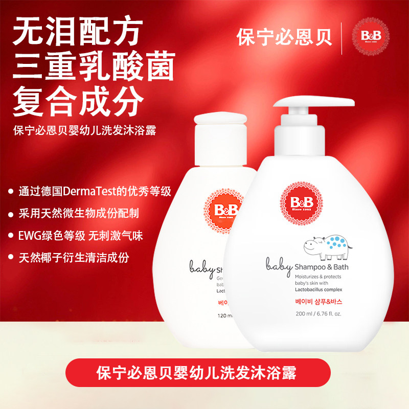 B&B保宁韩国进口儿童用洗发水沐浴露洗护用品二合一儿童清洁洗护