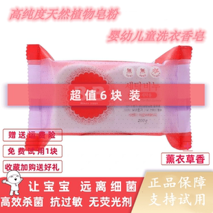 韩国保宁皂洗衣皂200g*6块装薰衣草香新生宝宝肥皂婴儿bb尿布皂