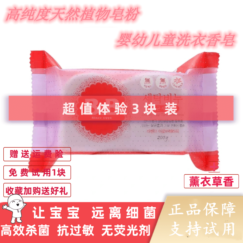 韩国保宁皂洗衣皂200g*3块装薰衣草香新生宝宝儿童肥皂婴儿尿布皂