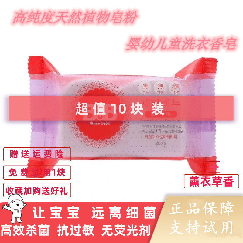 韩国保宁皂洗衣皂200g*10块装薰衣草香新生宝宝儿童婴儿bb尿布皂