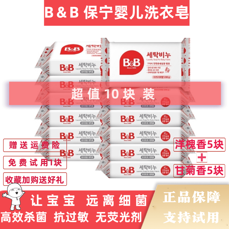 韩国婴儿保宁洗衣皂洋槐香内衣宝宝专用肥皂尿布婴儿皂200g*10块