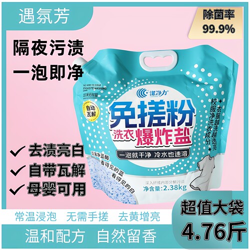 活氧爆炸盐母婴可用去渍除菌免搓