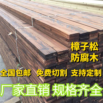 防腐碳化木地板花园庭院露台火烧板材护墙板户外实木樟子松木条板