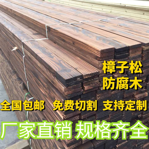 樟子松户外实木防腐木防水碳化木