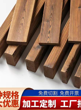 防腐碳化木经久耐用抗变形防蛀虫