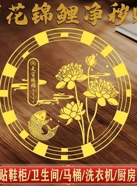 荷花鲤鱼贴卫生间净秽金属贴纸好运连连锦鲤图莲花厕所化污贴纸画