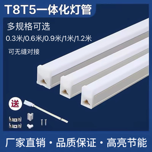 T5T8一体化led灯管家用灯柜长条1.2米客厅藏光超市车间工厂节能灯