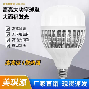 美琪源led灯泡e27螺口工厂房照明灯150W超亮节能家用大功率球泡灯