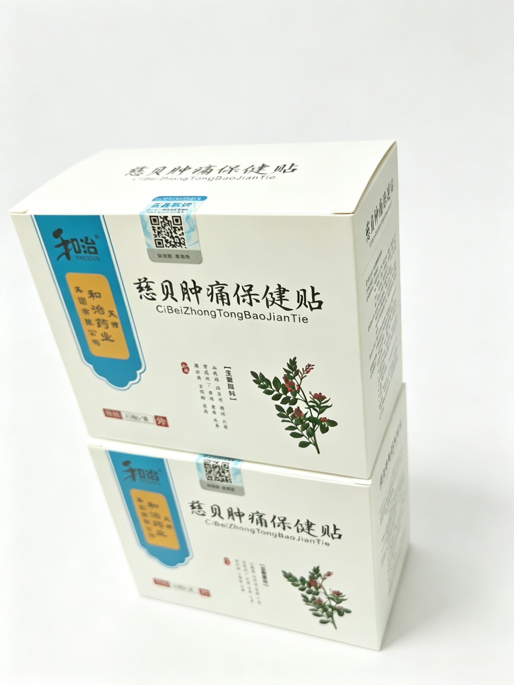 【官方正品】和治慈贝肿痛保健贴温和药店同款防伪标识