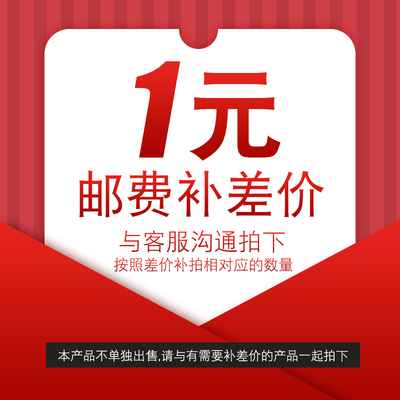 运费邮费补拍 差价补拍 差多少拍多少