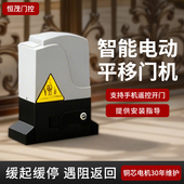 恒茂诚平移门电机一体机电动遥控开门机庭院智能自动开门机全套