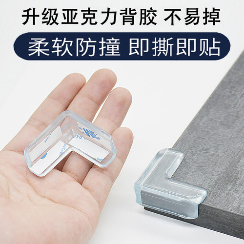 荣裕德透明防撞条护角防磕碰