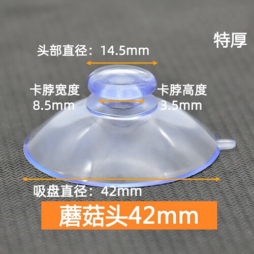 蘑菇头强力真空双面吸盘围栏