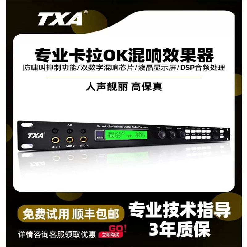 TXAX5前级效果器专业数字KTV话筒混响抑制防啸叫户外舞台处理器