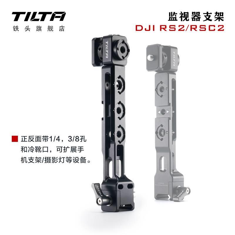 TILTA铁头监视器支架适用大疆DJI RS3MINI RS2 RSC2/RS3如影RS3-封面