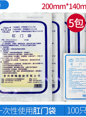 舜峰医院用一次性使用人工肛门袋造瘘袋粘贴式200mmX140mm 100只
