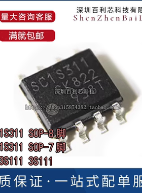 进口原装 SSC1S311 SC1S311 3S111 8脚/7脚 液晶电源管理芯片IC