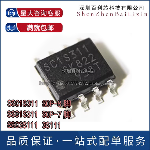 进口原装 SSC1S311 SC1S311 3S111 8脚/7脚 液晶电源管理芯片IC