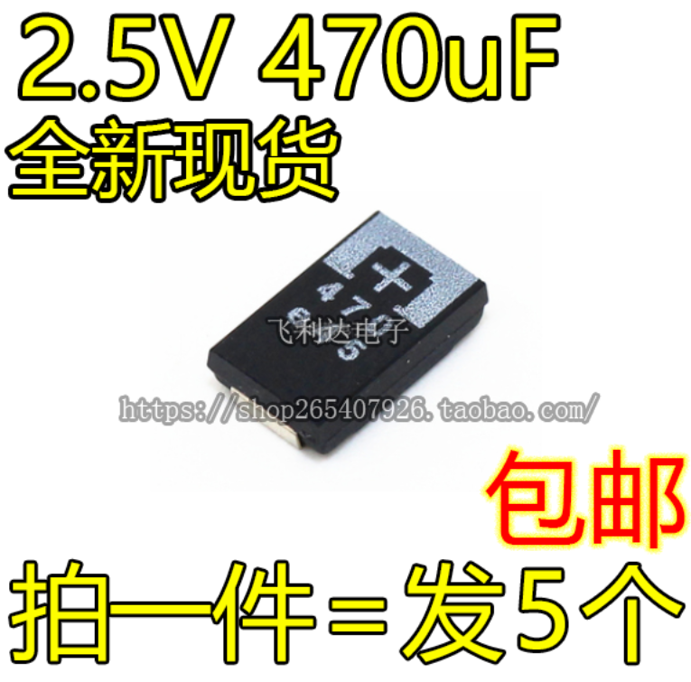 贴片钽聚合物电容 2R5TPE470M9 2.5V 470uF D型薄仔 7343 高分子