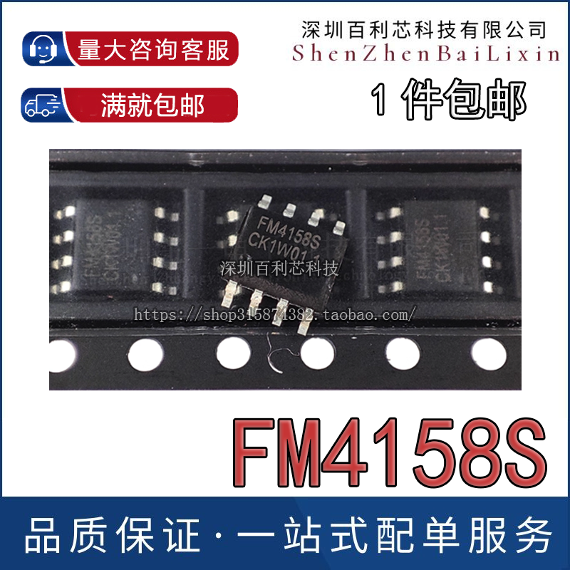 FM4158S 单声道5W D类音频功放全新原装SOP-8封装