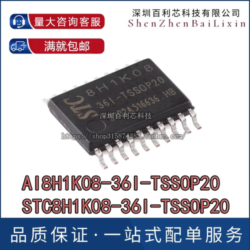 全新原装STC8H1K08-36I-TSSOP20单片机MCU AI8H1K08-36I-TSSOP20