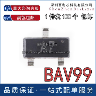 100只3元 BAV99 印字A7贴片开关二极管SOT BAV99LT1G