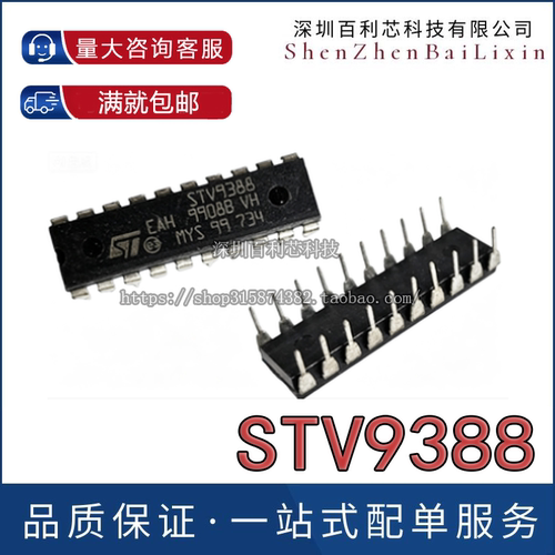 STV9388 STV9388A 高清彩电场输出块 DIP-20 S76