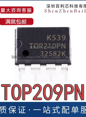 全新TOP209 TOP209PN DIP-8 直插 电源管理芯片 DIP集成块 进口