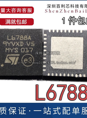 L6788ATR L6788A QFN40 全新原装