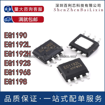全新原装EG1190 EG1198 EG1192L EG1192H 1196S 1192S 贴片ESOP-8