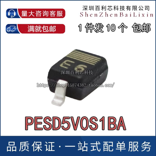 全新原装 PESD5V0S1BA,115 丝印E6 SOD-323 5.0V 贴片ESD二极管