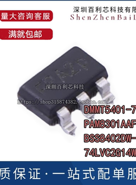 DMMT5401-7-F PAM8301AAF BSS8402DW-7-F 74LVC2G14W6-7 芯片IC
