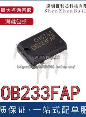 全新原装 OB233FAP OB233F 直插DIP-8 AC-DC控制器 稳压器IC