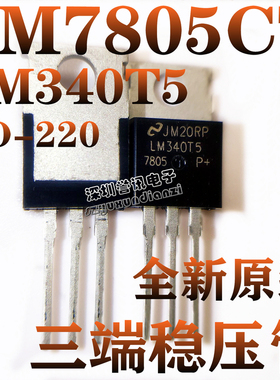 【直拍】LM7805CT LM7805C TO220-3 NS国半 稳压器IC 【原装正品