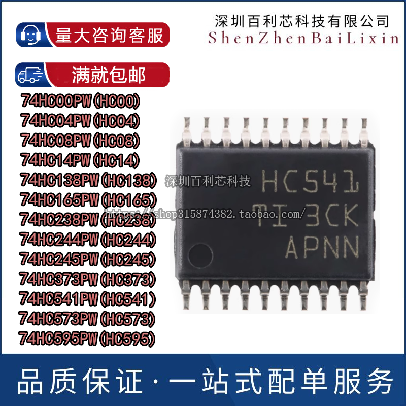 SN 74HC245 HC595 165 08 541 238 244 573 00 04 14 373 138 PW