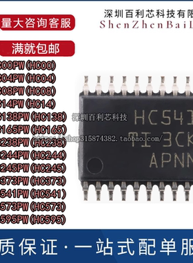 SN 74HC245 HC595 165 08 541 238 244 573 00 04 14 373 138 PW