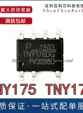 全新原装贴片 TNY176 TNY176DG 贴片SOP-7 电源管理芯片 TNY175DG
