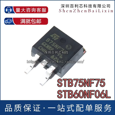 全新进口 STB75NF75 B75NF75 75NF75 STB60NF06L 贴片TO-263