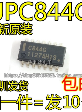 进口全新原装 UPC844G C844G 贴片SOP14脚 高速运算放大器 C8446