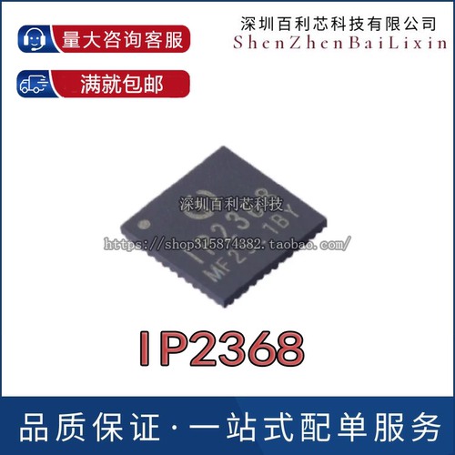 英集芯 IP2368 多节锂电池串联100W快充协议充电稳压-I2C BZ COUT