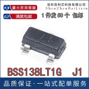 BSS138LT1G 50个 J1丝印 场效应管 贴片SOT23 BSS138