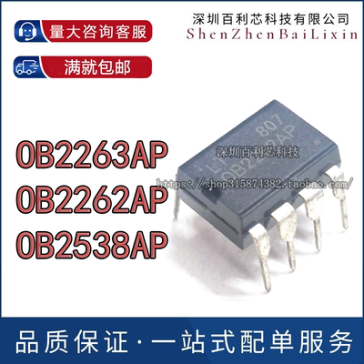 OB2263AP OB2262AP OB2538AP 液晶电源芯片 DIP-8