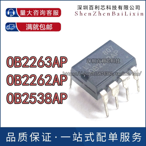 OB2263AP OB2262AP OB2538AP 液晶电源芯片 DIP-8