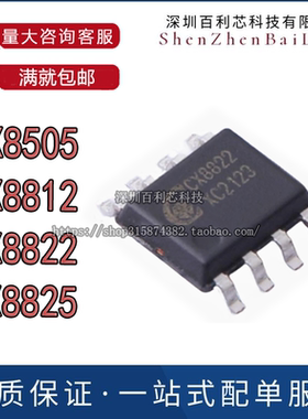 全新原装 CX8505 8812 8822 8825 贴片 SOP8 同步恒流降压型DC-DC
