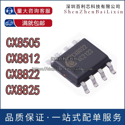全新原装 CX8505 8812 8822 8825 贴片 SOP8 同步恒流降压型DC-DC